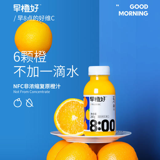 【9瓶装】零度果坊 早橙好NFC果汁100%橙汁 早晨早餐果汁280ML*瓶 商品图2