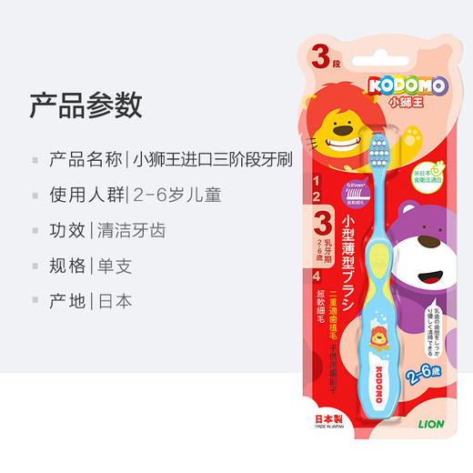 KODOMO小狮王日本进口三阶段儿童牙刷（2-6岁）呵护宝宝口腔健康 商品图4