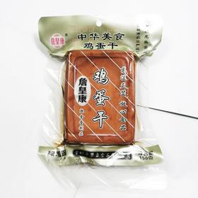 詹皇康鸡蛋干酱香味150g/袋