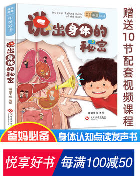 超全超酷说出身体的秘密
