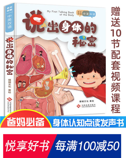 超全超酷说出身体的秘密 商品图0