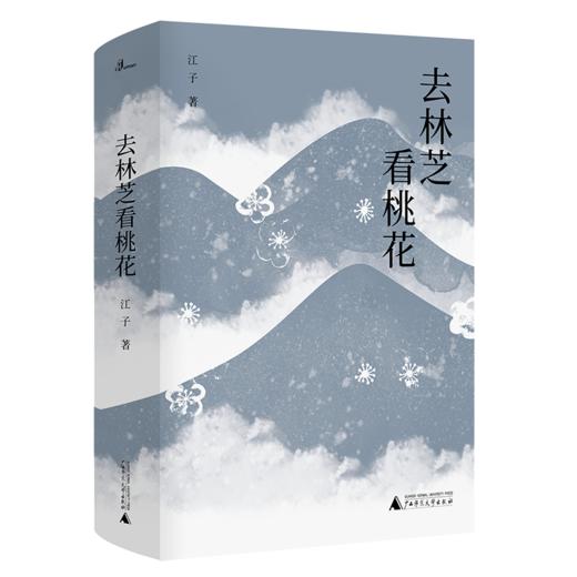 【“云端书展”专区】去林芝看桃花  江子著  第八届鲁迅文学奖获奖作家作品   商品图0