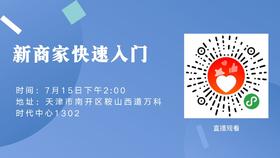 【天津商盟-华泰】新商家快速入门