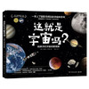 这就是宇宙吗 商品缩略图0