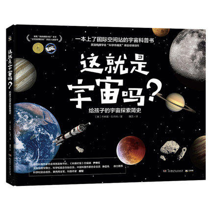 这就是宇宙吗 商品图0