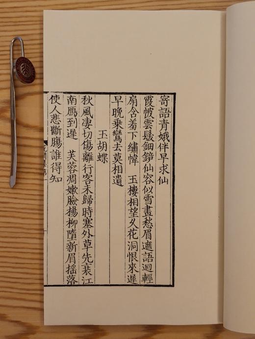 雕版宋本《花间集》— 墨印套红本（编号） 商品图10