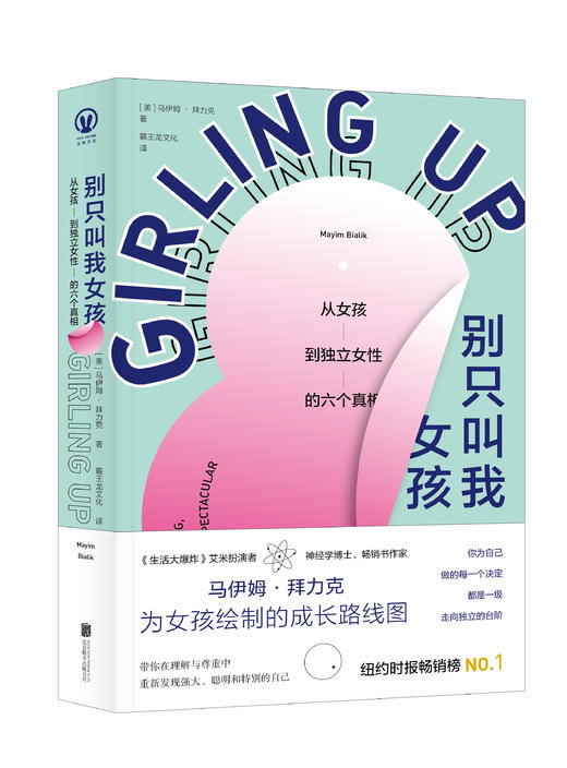 别只叫我女孩：从女孩到独立女性的六个真相 商品图0