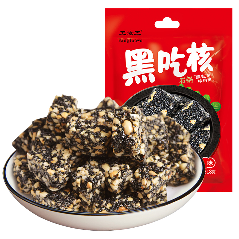 重庆特产【王老五石锅黑芝麻核桃酥318g】休闲零食小吃
