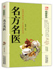 名方名医 商品缩略图0