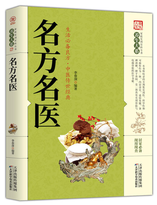 名方名医 商品图0