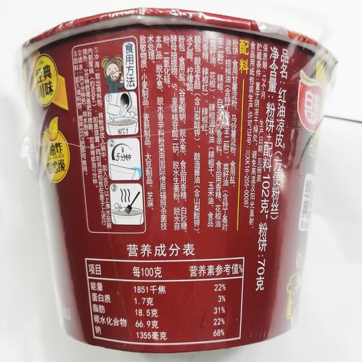 白家陈记经典红油凉皮宽粉102g/桶 商品图3