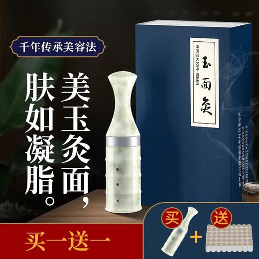 【送艾柱】面部·身体玉石艾灸棒——美玉灸面，肤如凝脂 商品图0