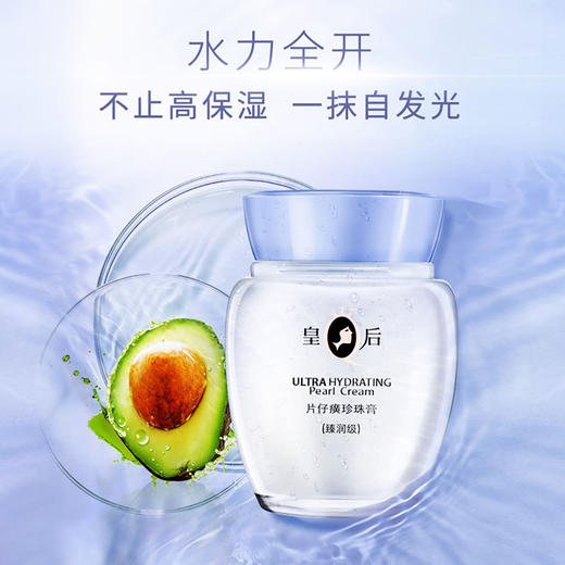 片仔癀臻润级珍珠膏——清透保湿澎澎霜 商品图4