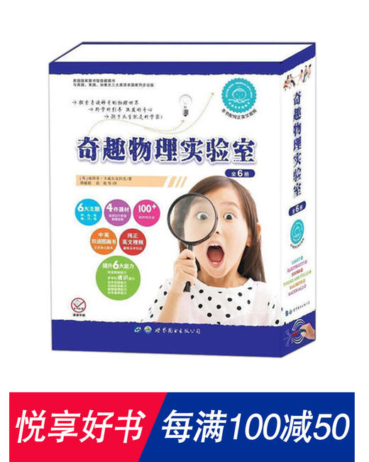 奇趣物理实验室（全6册） 商品图0