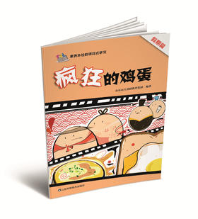 疯狂的鸡蛋