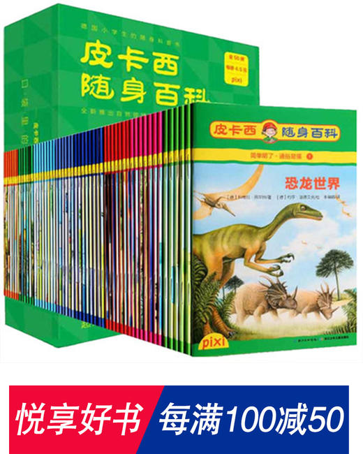 皮卡西随身百科56册（礼盒装） 商品图0