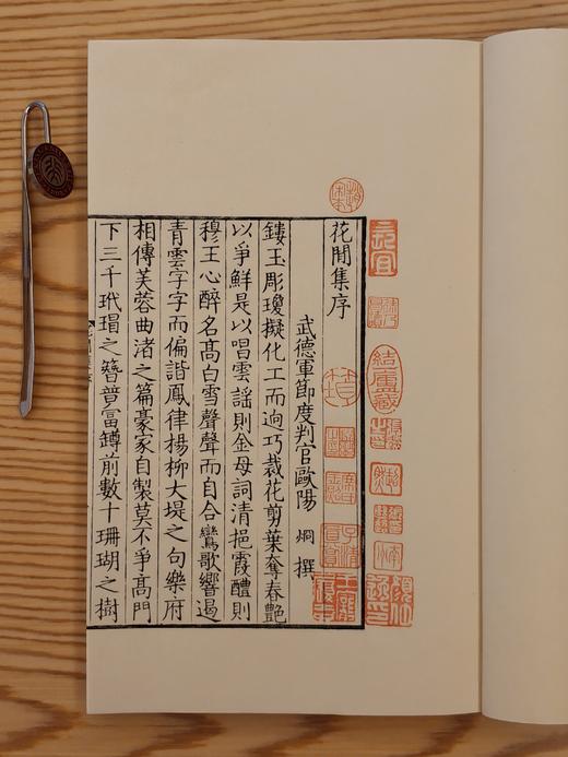 雕版宋本《花间集》— 墨印套红本（编号） 商品图2