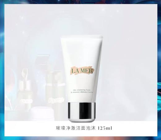 【氧气直购节】海蓝之谜璀璨净澈洁面泡沫 清洁 洗面乳 商品图1
