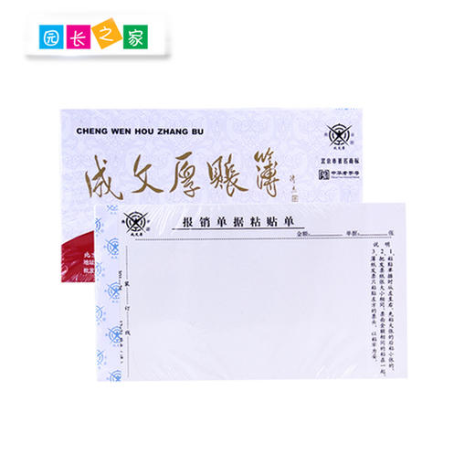 报销单据粘贴单5本 商品图4