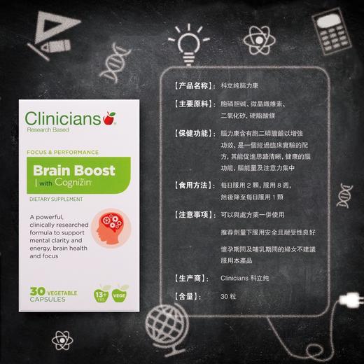 现货~Clinicians科立纯脑力康提高记忆力30粒 商品图1