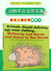 英文原版绘本 Animals Should Definitely Not Wear Clothing 动物绝对不应该穿衣服 商品缩略图0