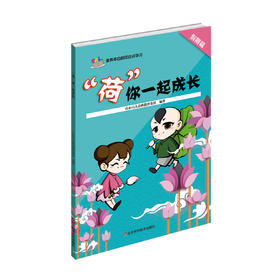 “荷”你一起成长