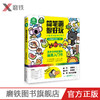 简笔画很好玩:BO老师的脑洞绘画课 郭斯特、白茶、幽·灵、天才小熊猫、陈缘风、猫小乐齐齐推荐 简笔画－绘画技法 商品缩略图0