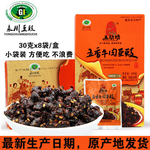 重庆特产【五间坊永川豆豉】正宗原味麻辣五香牛肉小包240g 商品图1