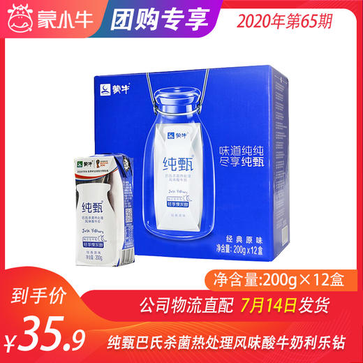 纯甄巴氏杀菌热处理风味酸牛奶利乐钻200g×12盒 商品图0