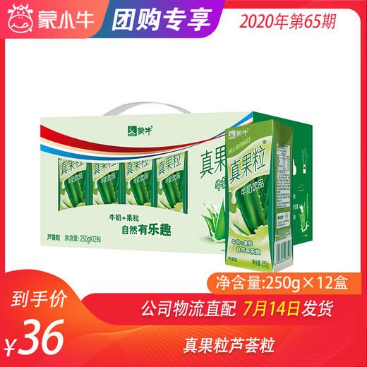 真果粒芦荟粒250g×12盒 商品图0