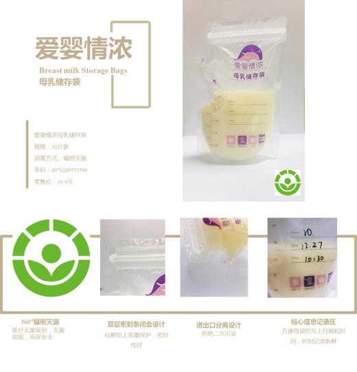 爱婴情浓母乳存储袋(30个装)AM022#250ml 商品图1