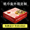 纸巾盒外观定制 商品缩略图0