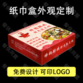 纸巾盒外观定制