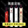 筷套定制 商品缩略图0