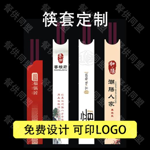 筷套定制 商品图0