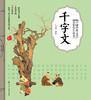 中国传统文化启蒙仿古读本（4册） 商品缩略图4