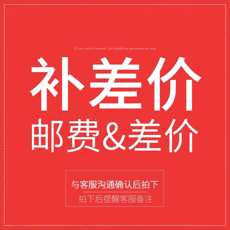 差价补拍