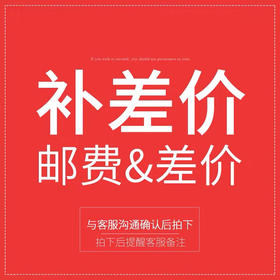 差价补拍