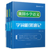 小学语文基础巩固提升套餐 商品缩略图0