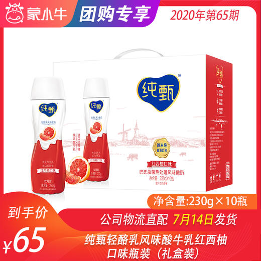纯甄轻酪乳风味酸牛乳红西柚口味瓶装230g×10瓶（礼盒装） 商品图0