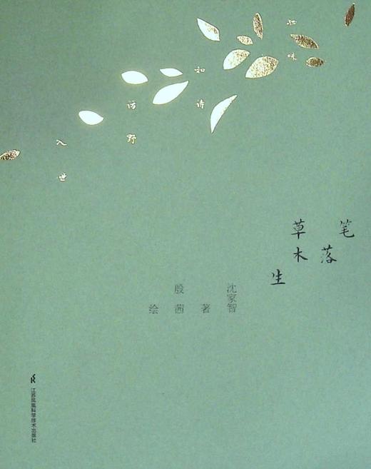笔落草木生 商品图0
