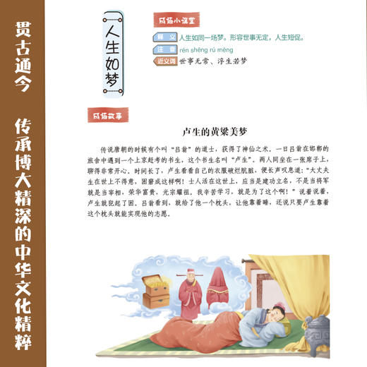 藏在古诗词里的成语（全4册）80首古诗词 曹文学推荐 zhu名儿童文学作品 商品图2