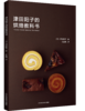 《津田阳子的烘焙教科书》 商品缩略图0