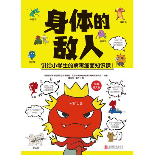 身体的敌人 商品图2