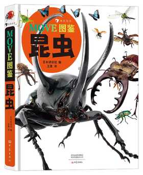 MOVE图鉴.昆虫