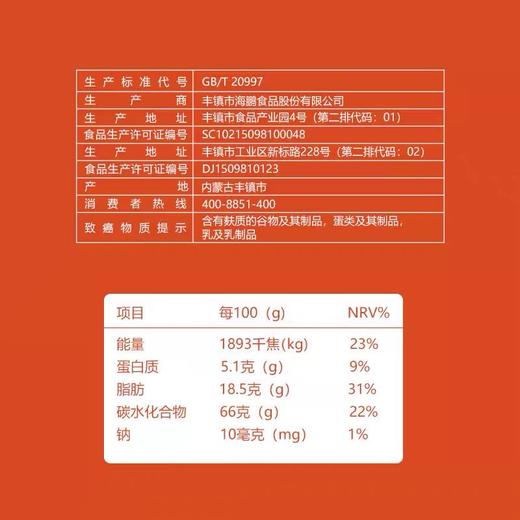 海鹏升级款圆形红糖焙子（80g*10枚）（大安直播间） 商品图4