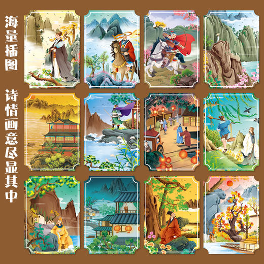藏在古诗词里的成语（全4册）80首古诗词 曹文学推荐 zhu名儿童文学作品 商品图1
