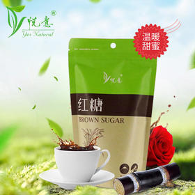 【悦意】红糖350g*2袋 温暖甜蜜 云南纯红糖 高原种植