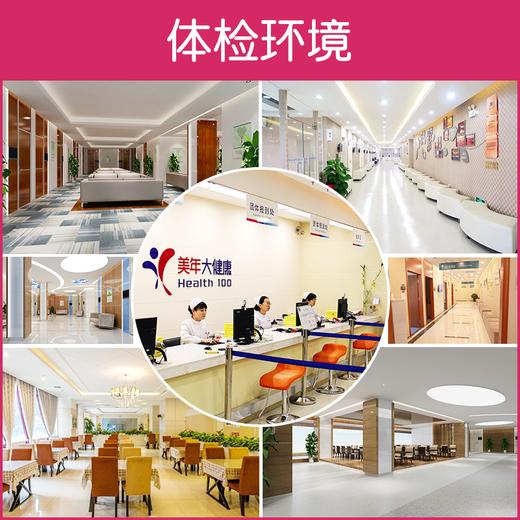 【美年大健康】成人精准 商品图1