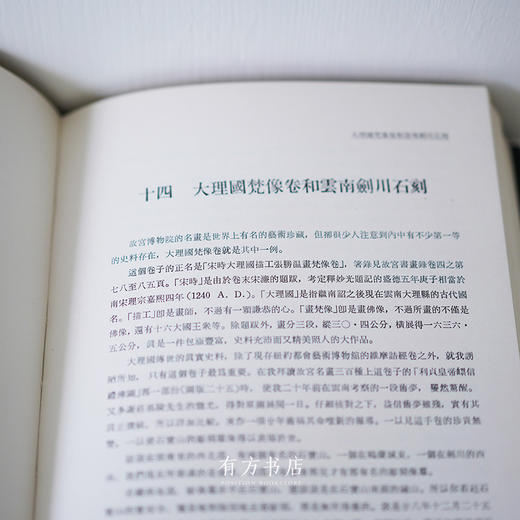 艺文印书馆1973年初版本《中国名画研究》（上下两册） 商品图2